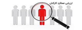 ارزشیابی 1404